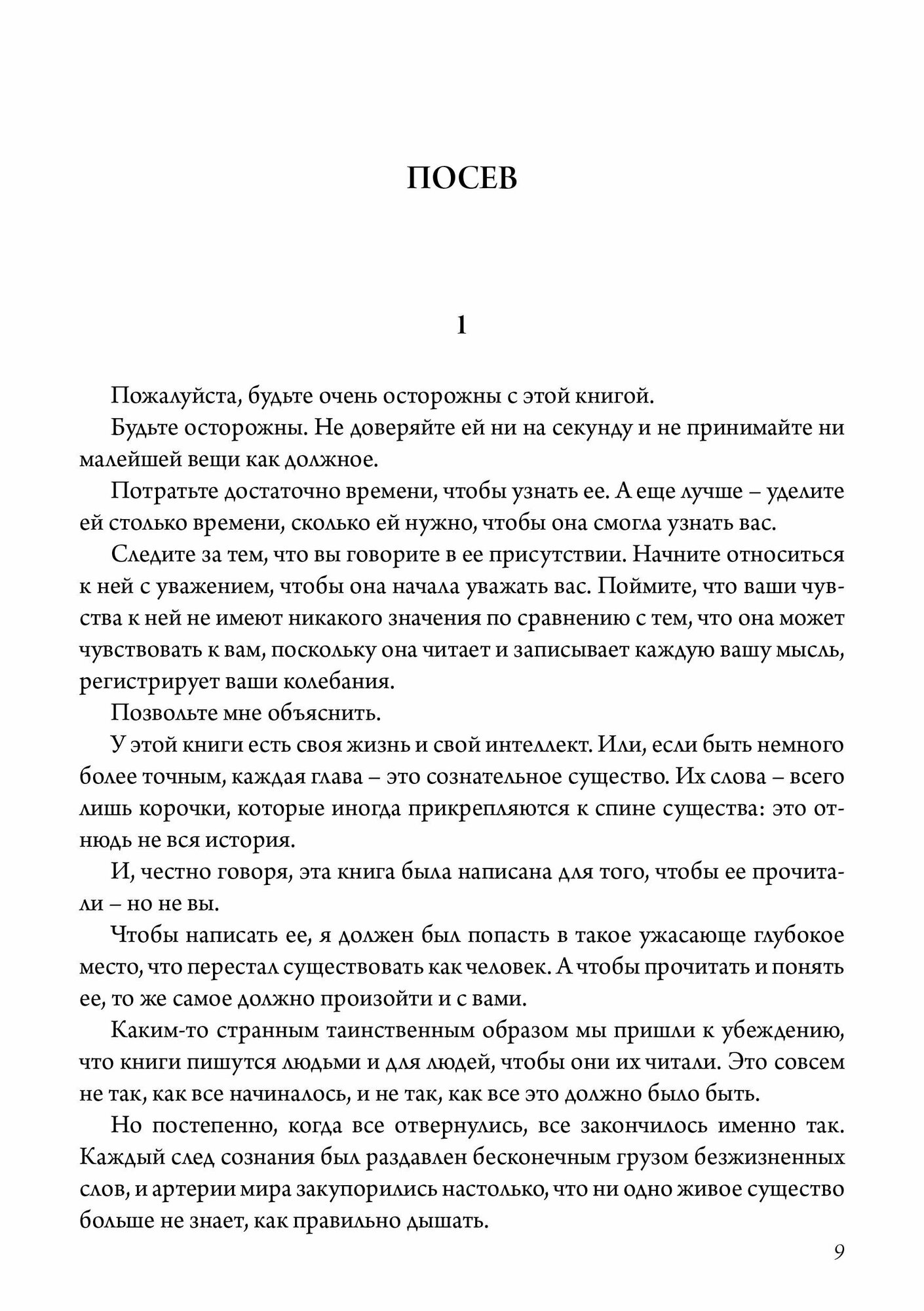 Книга жизни (Кингсли Питер) - фото №6