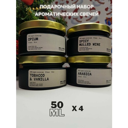 Подарочный набор свечей ароматических SMELL&SMILE 