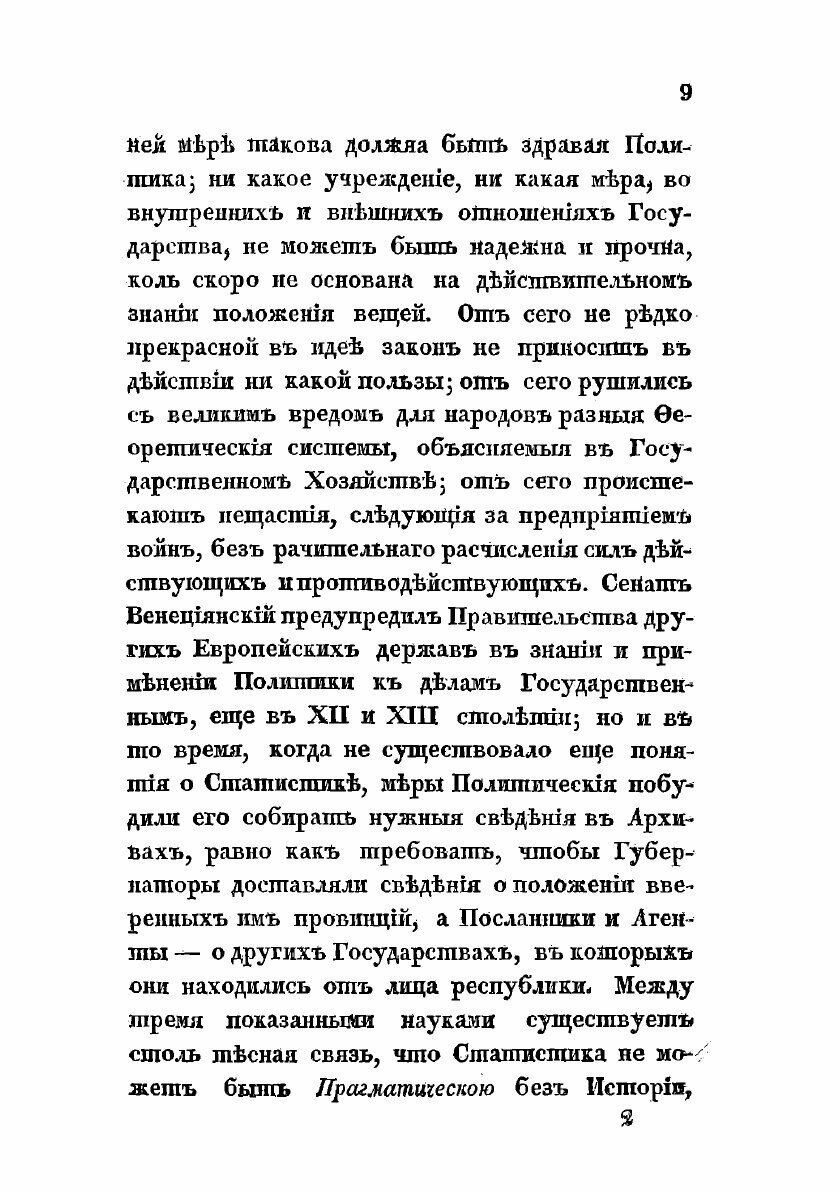 Книга Лекции по общей статистике европейских государств - фото №7