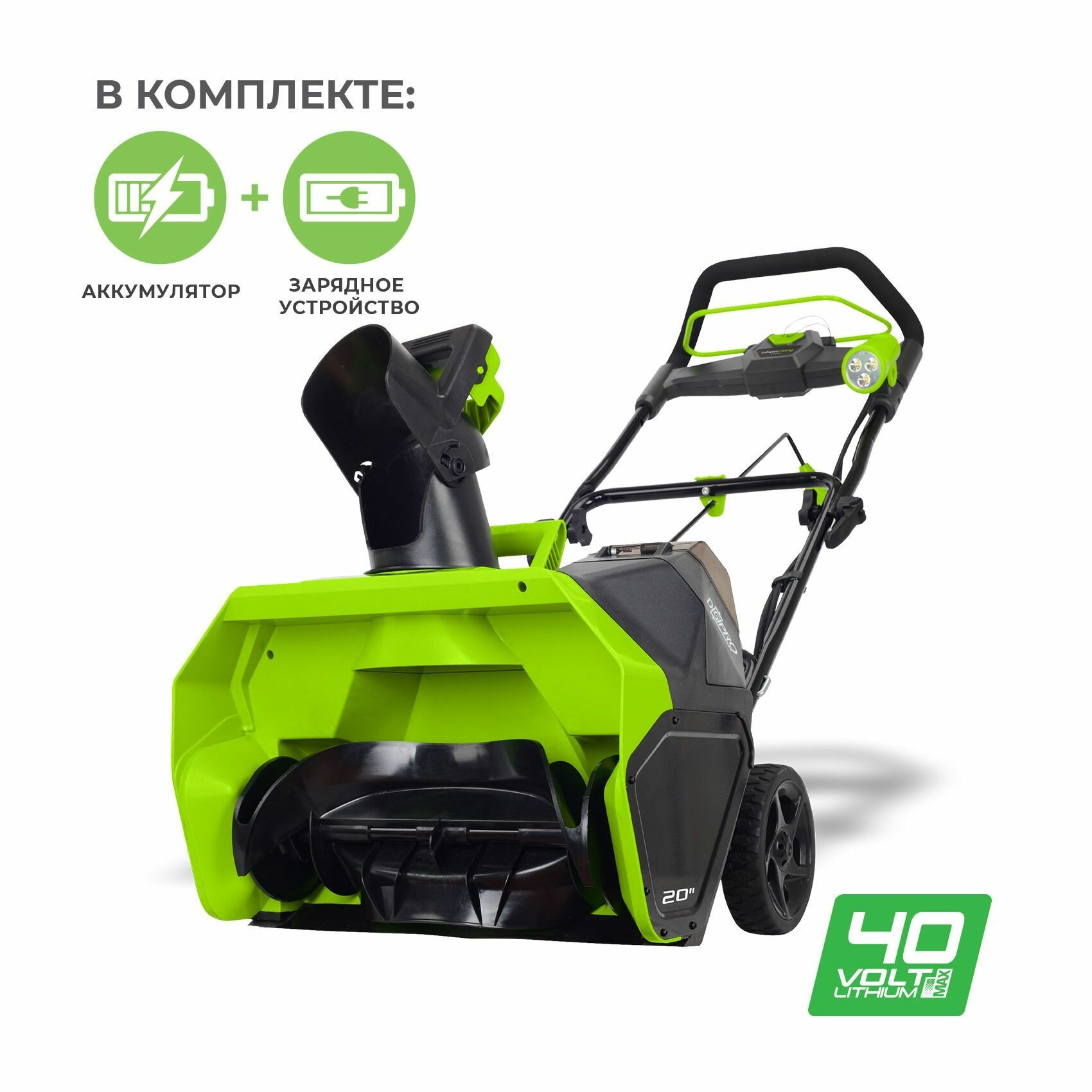Снегоуборочник GREENWORKS GD40SB 40 V с акк и з/у 2600607