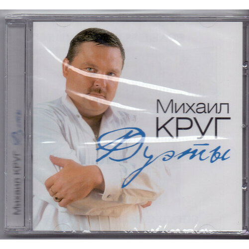 AUDIO CD Круг М. Дуэты. 1 CD