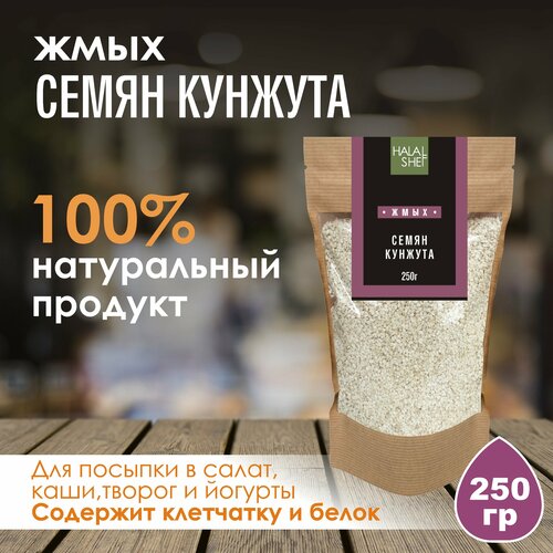 Жмых семян кунжута 250гр/Обезжиренные семена кунжута