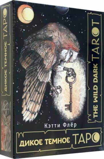 The Wild Dark Tarot. Дикое темное таро - фото №16