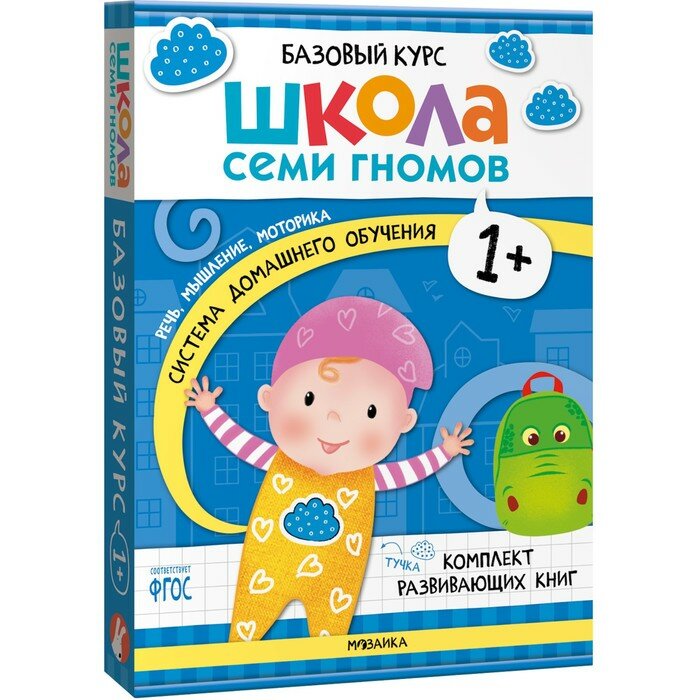 Мозаика kids Школа Семи Гномов. Базовый курс. Комплект 1+. Денисова Д.