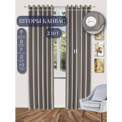 Шторы канвас Брайт-Декор на люверсах Бежевый 600*310см