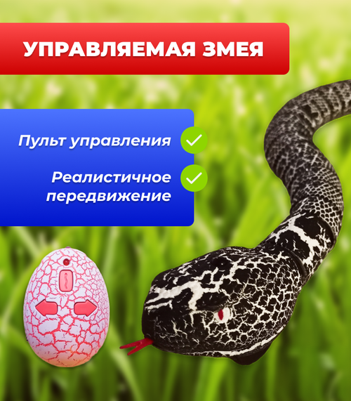 Управляемая змея, игрушка робот, черная