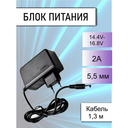 Блок питания RSDhway 14.4V-16.8V