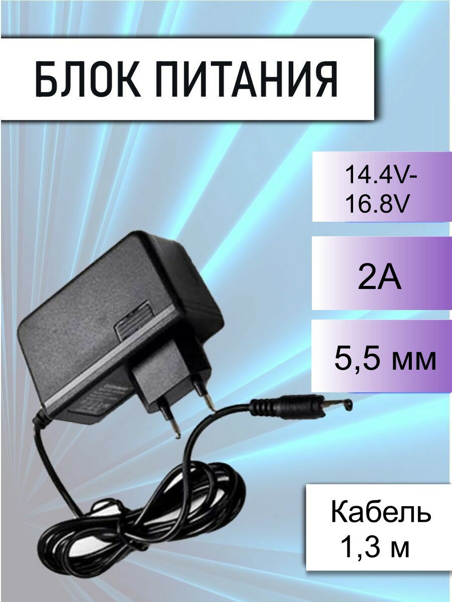 Блок питания RSDhway 14.4V-16.8V