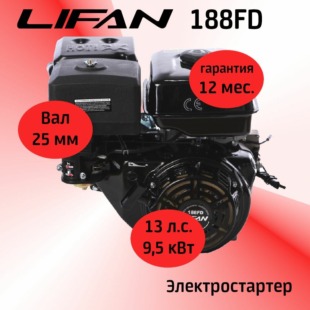 Двигатель LIFAN 188FD 13 л. с. вал 25 мм, электростартер