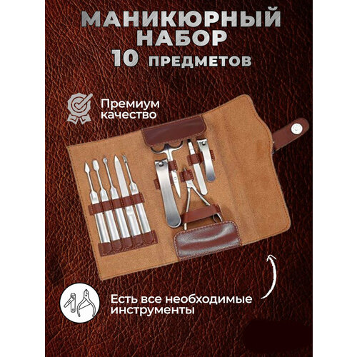 Маникюрный набор для маникюра и педикюра 10 предметов маникюрный набор remington man3000 reveal