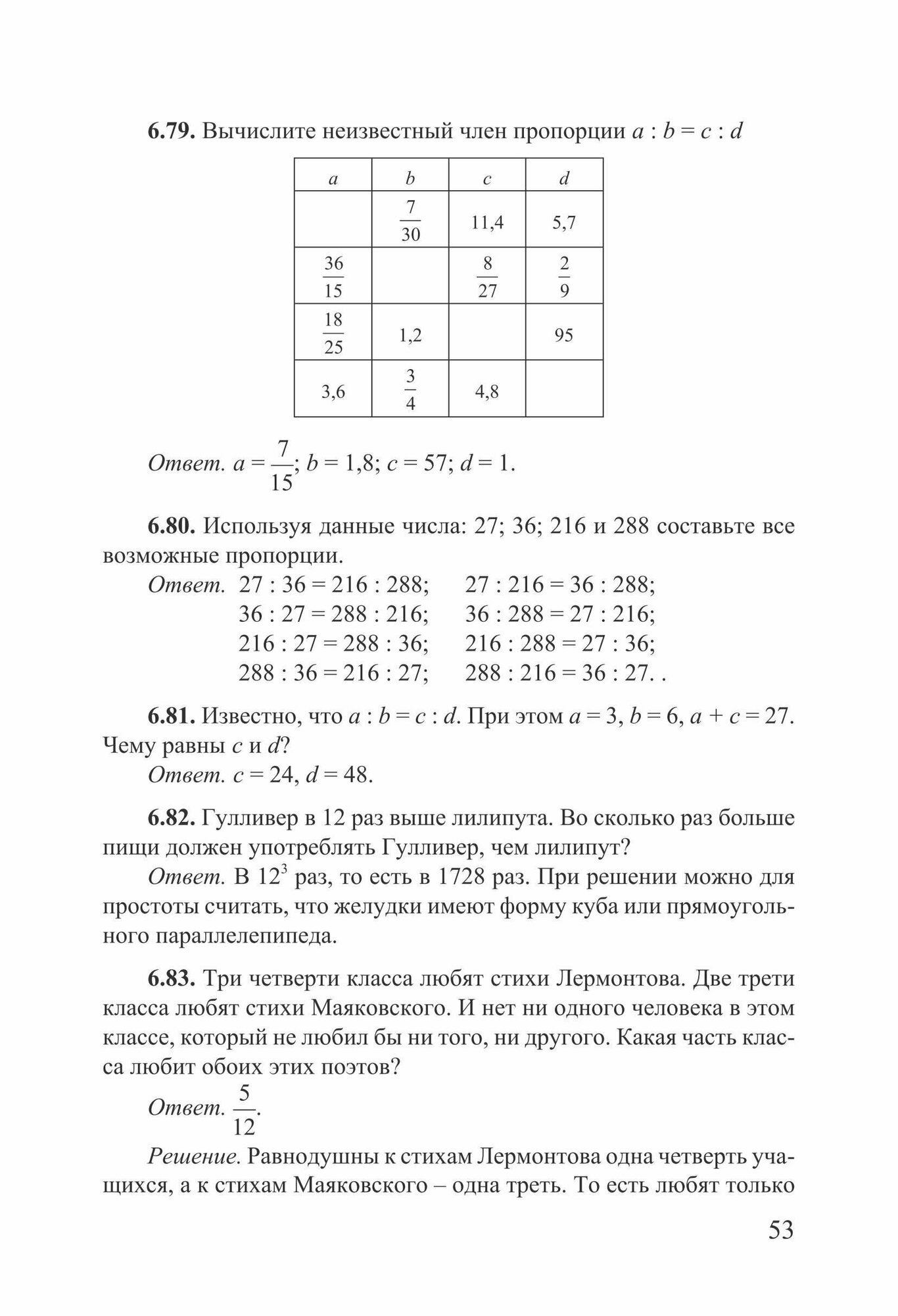 Нестандартные задачи по математике в 5-6 классах - фото №13