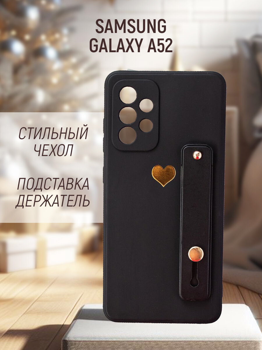 Чехол на Samsung Galaxy A52 силиконовый защитный бампер с подставкой на Самсунг А52 Черный