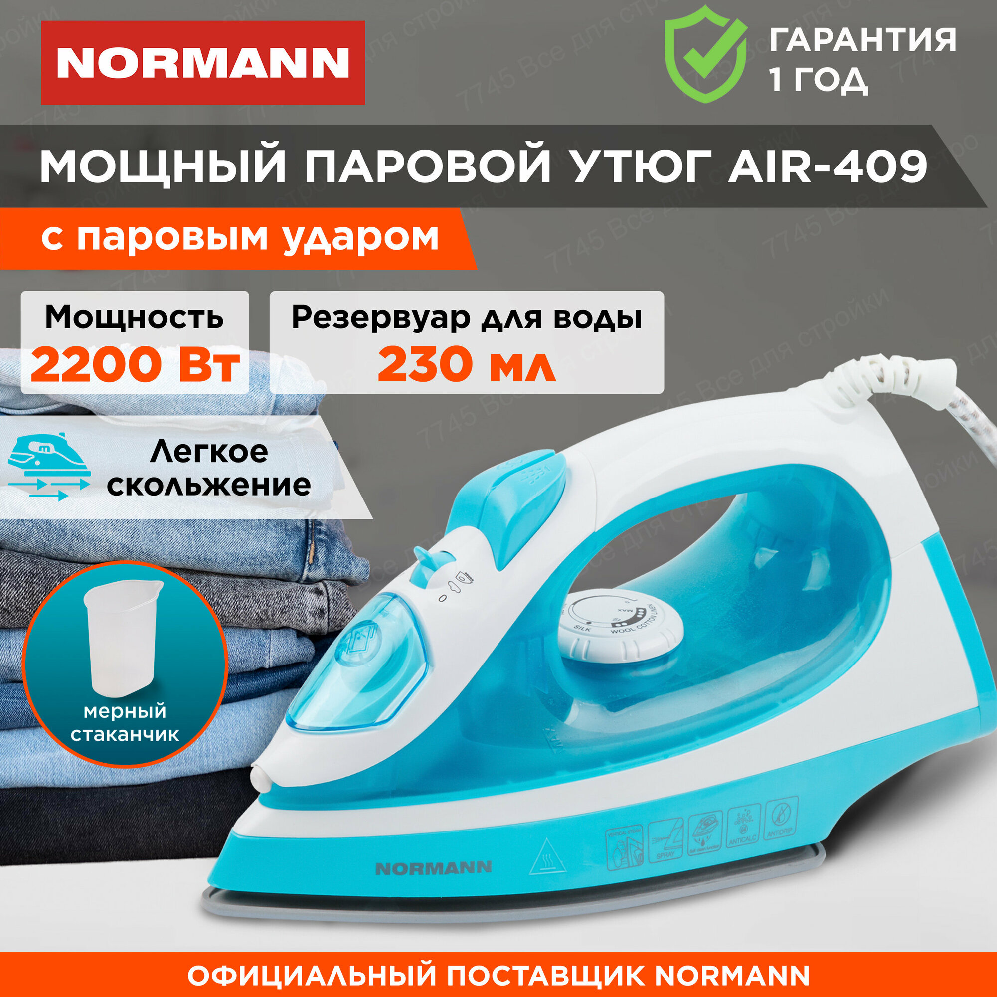 Утюг паровой с керамическим покрытием NORMANN AIR-409