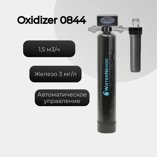 Комплексная система очистки воды Oxidizer 0844, автоматическая, для 3-х потребителей, сброс 130л оксидайзер бесшумная аэрация oxidizer 0844 manual потребители до 2 человек под загрузку