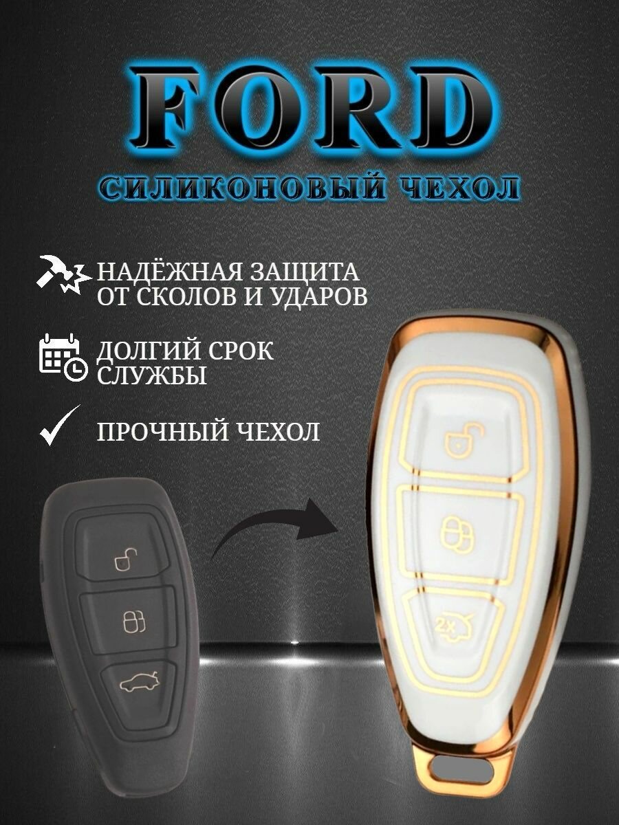 Чехол для смарт ключа FORD / форд 3 кнопки в различных цветах