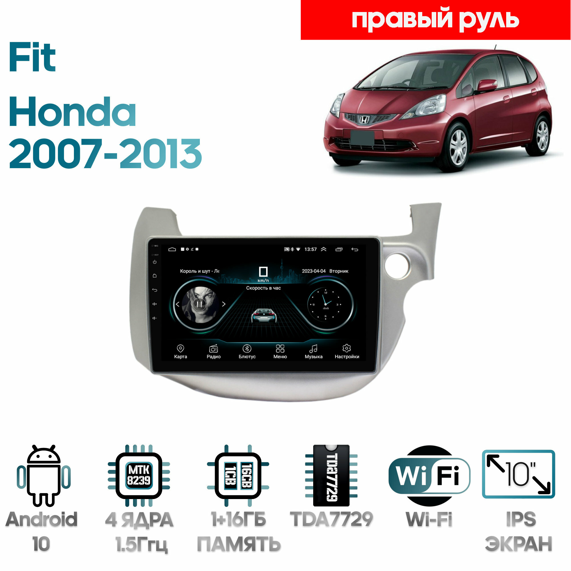 Штатная магнитола Wide Media для Honda Fit 2007 - 2013 / Android 9, 10 дюймов, WiFi, 1/32GB, 4 ядра