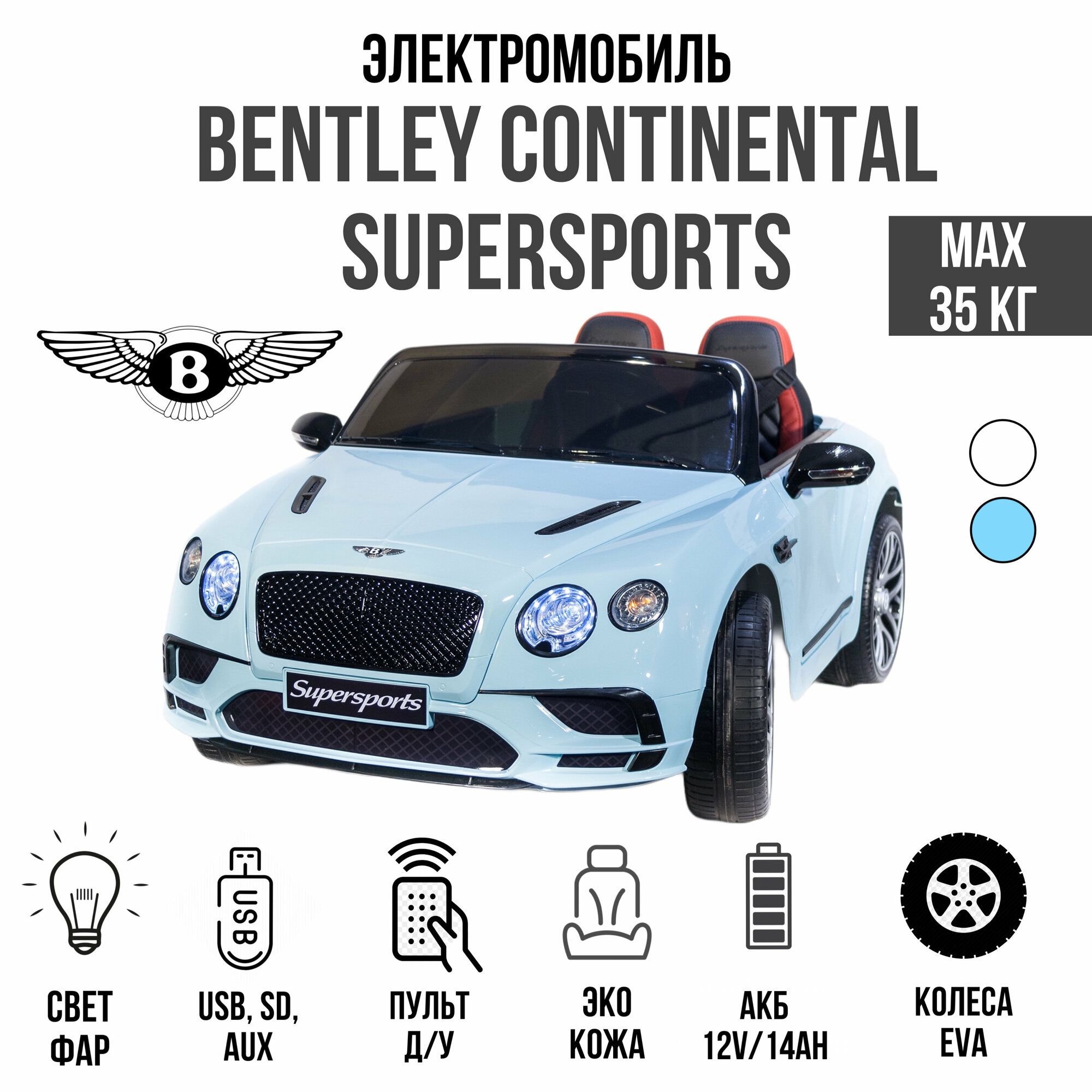 Toyland Автомобиль Bentley Continental Supersports JE1155, Голубой краска