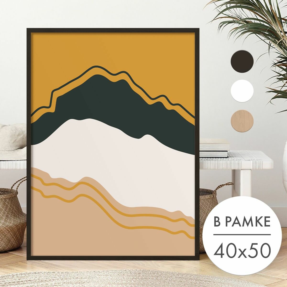 Постер 40х50 В рамке "Горы вершины минимализм" для интерьера