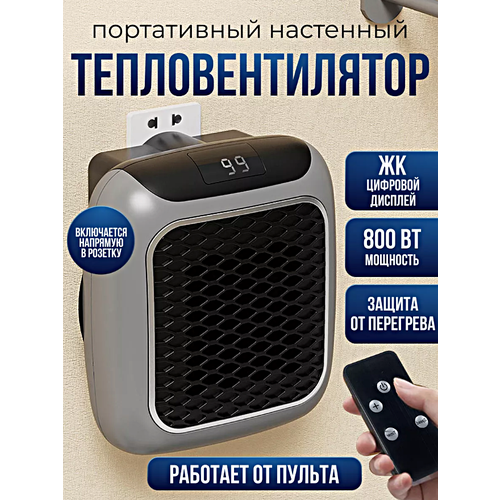 Обогреватель портативный TURBO800 Портативный мини обогреватель в розетку Пульт ДУ Тепловентилятор 800Вт Серый 1690₽
