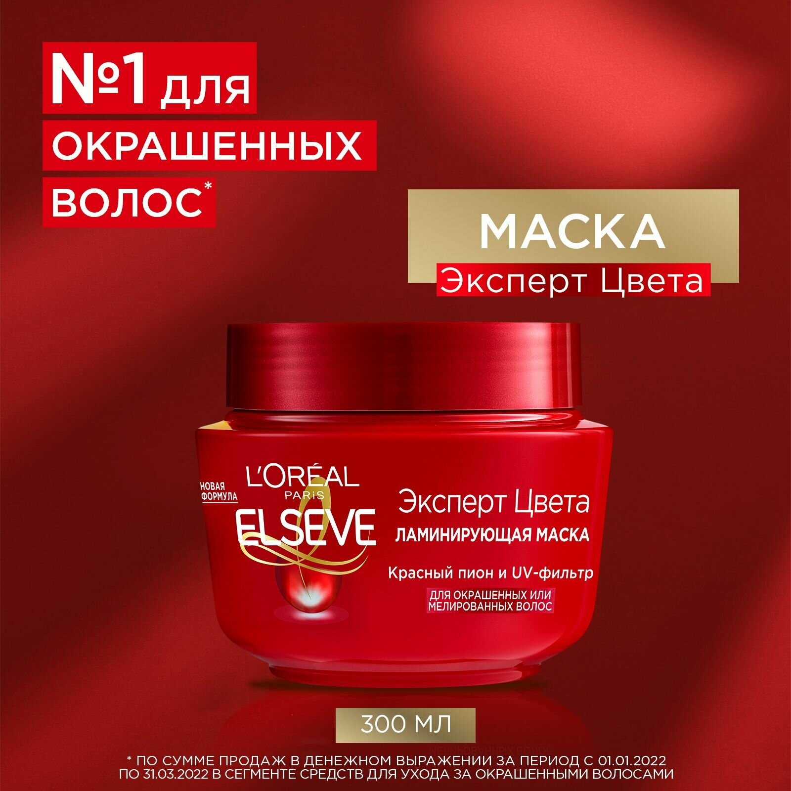 Маска для волос L’Oréal Paris Elseve Эксперт Цвета для окрашенных или мелированных волос, 300 мл L'OREAL - фото №13