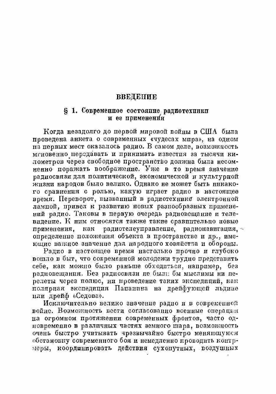 Книга Радиопомехи и борьба с ними - фото №3