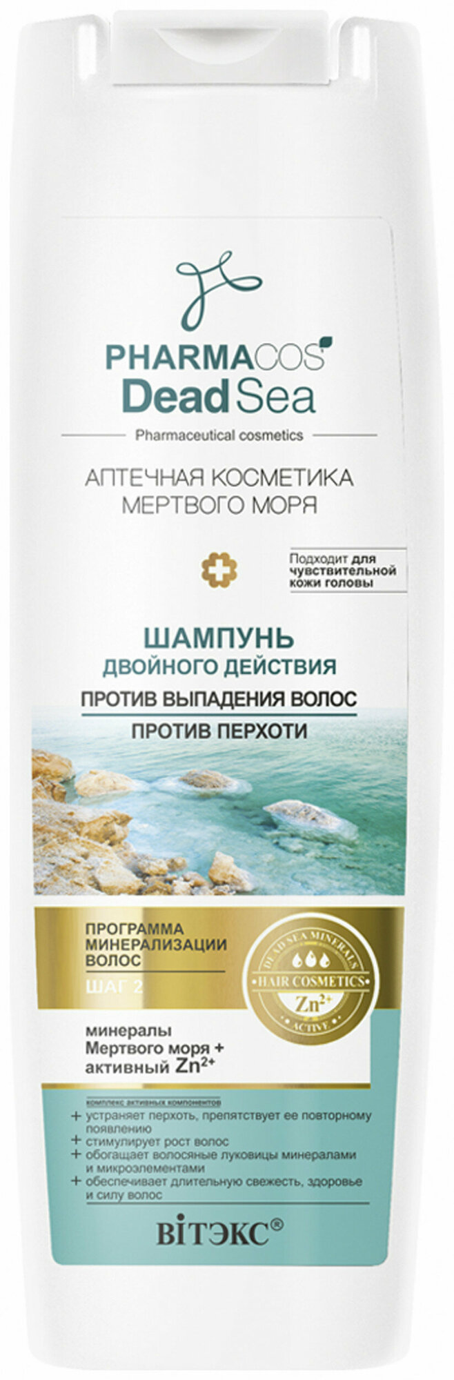 Шампунь для волос Белита Шампунь для волос двойного действия против перхоти - Белорусская косметика