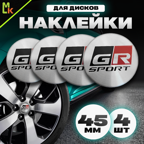 Наклейки на диски автомобильные Mashinokom с логотипом GR Sport серебро Диаметр D-45 mm, комплект 4 шт.