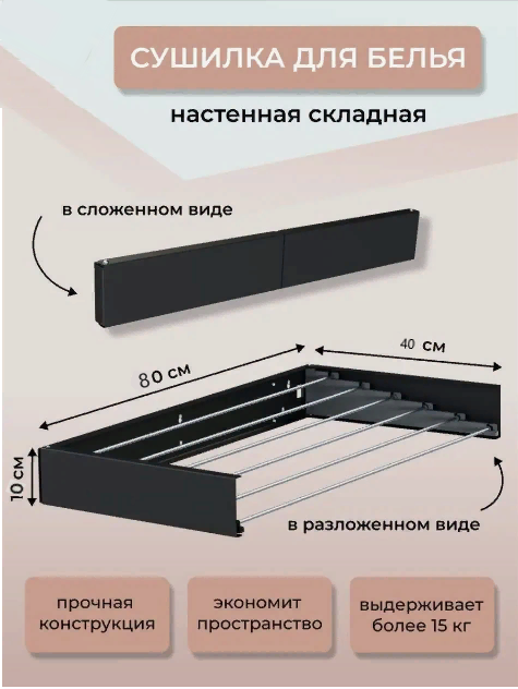 Складная настенная сушилка для белья из металла - фотография № 1