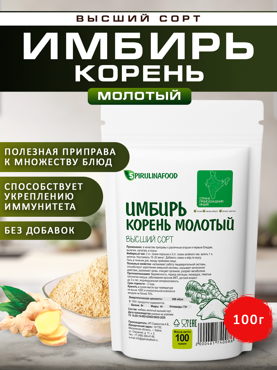 Имбирь корень молотый, повышает иммунитет Premium Spirulinafood , 100 гр