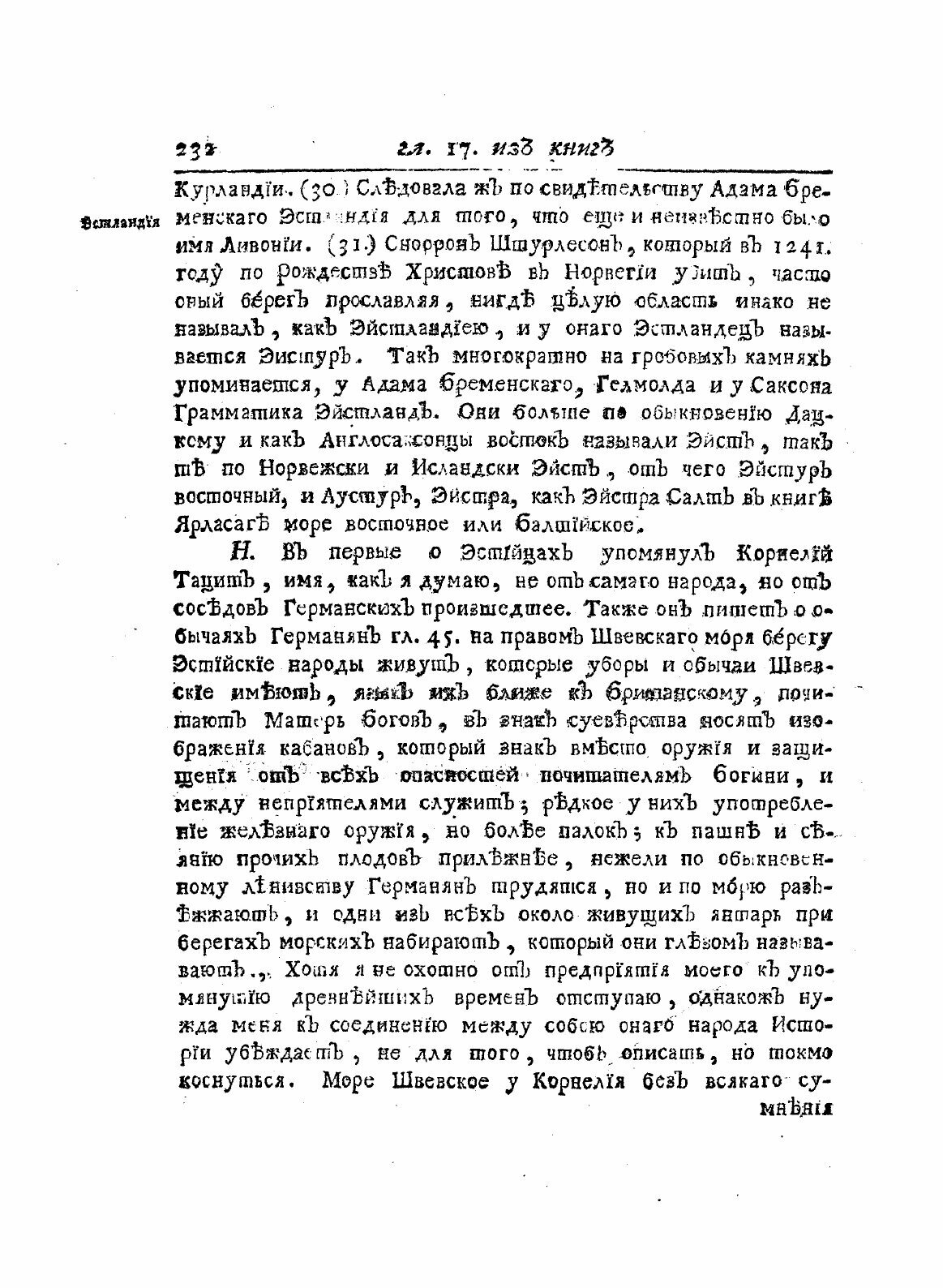 Книга История Российская, книга 1, Ч.2 - фото №10