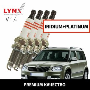 Свечи зажигания иридий+платина Skoda Yeti (1) / Шкода Йети 2009 2010 2011 2012 2013 2014 2015 2016 2017 2018 V1.4 CAXA /4шт LYNXauto