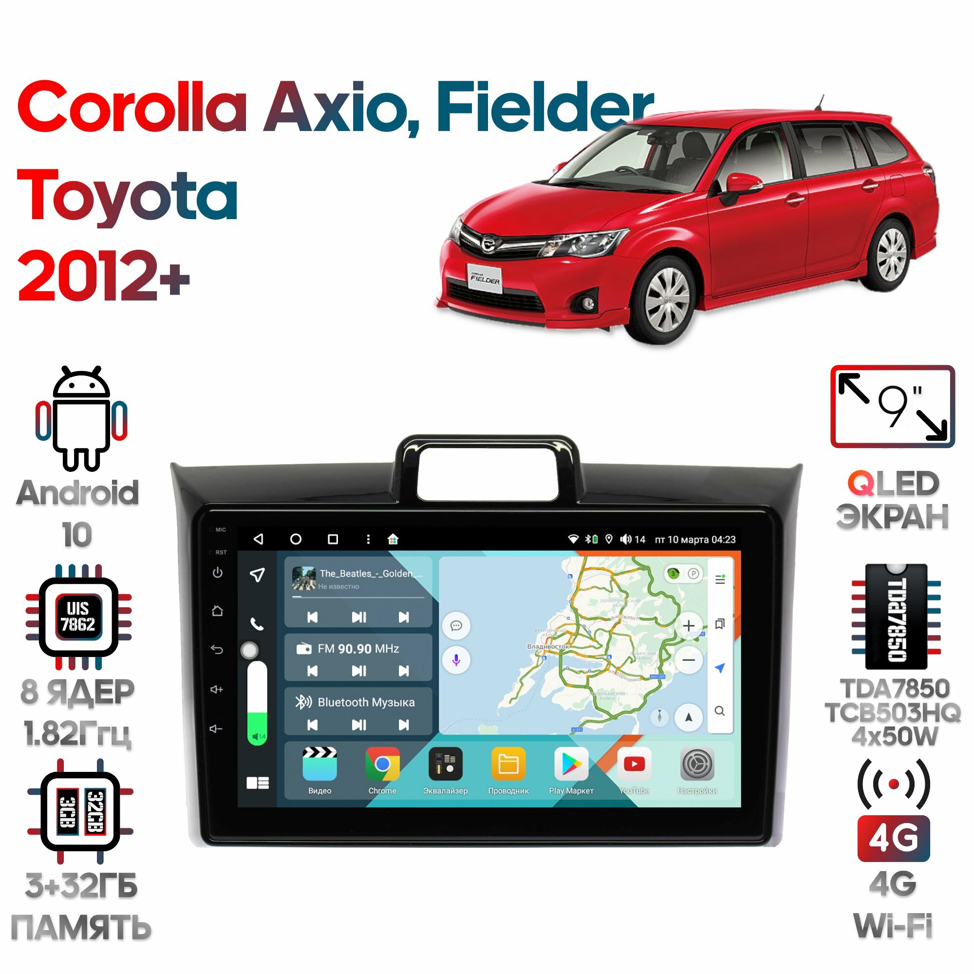 Штатная магнитола Wide Media для Toyota Corolla Axio, Fielder 2012+ / Android 10, 9 дюймов, 3/32GB, 8 ядер, TDA7850, DSP, SPDIF, QLED, 1280*720