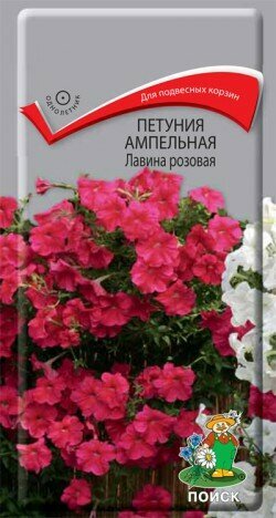 Петуния Лавина Розовая 10шт. амп.(Поиск)