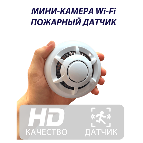 Купить Потолочная мини камера Wi-Fi "пожарный датчик" - цена: 6990 ...