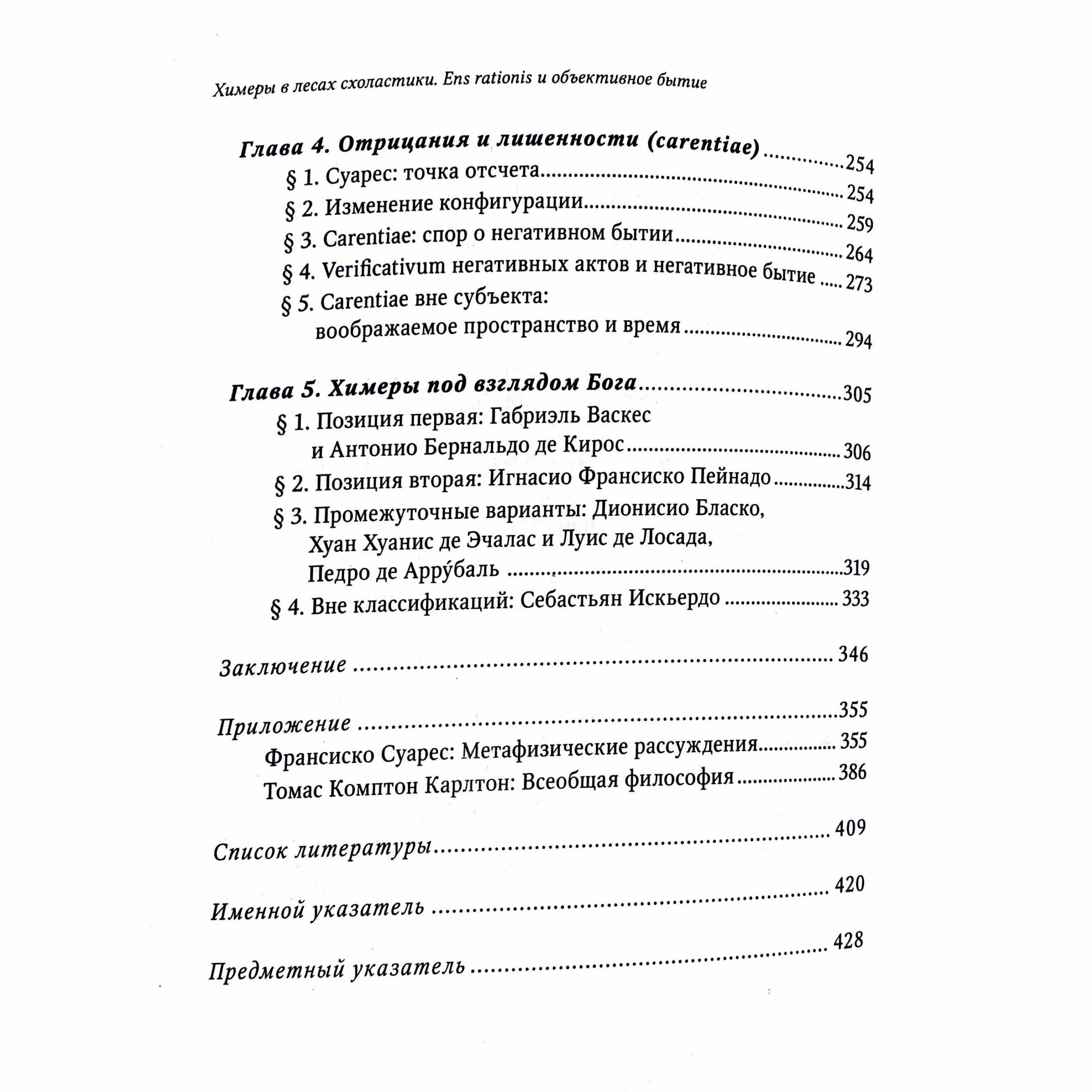 Химеры в лесах схоластики (Галина Вдовина) - фото №5