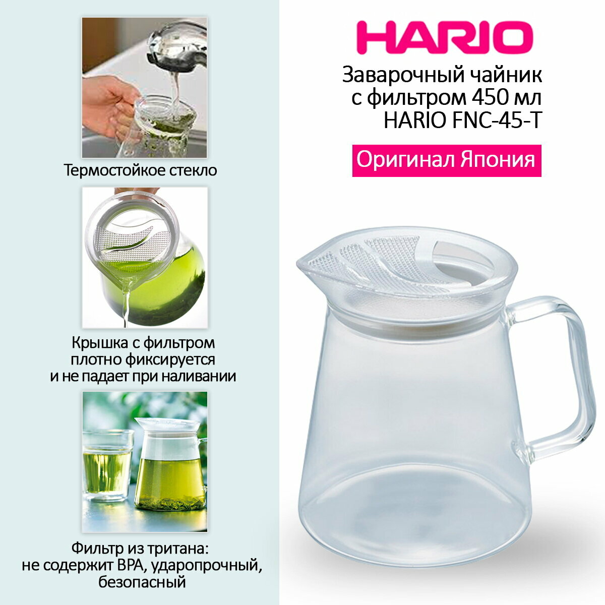 фото Заварочный чайник HARIO FNC-45-T, 450 мл, прозрачный