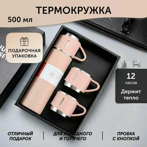 Набор посуды подарочный Термос для кофе и чая 3 кружки 990₽