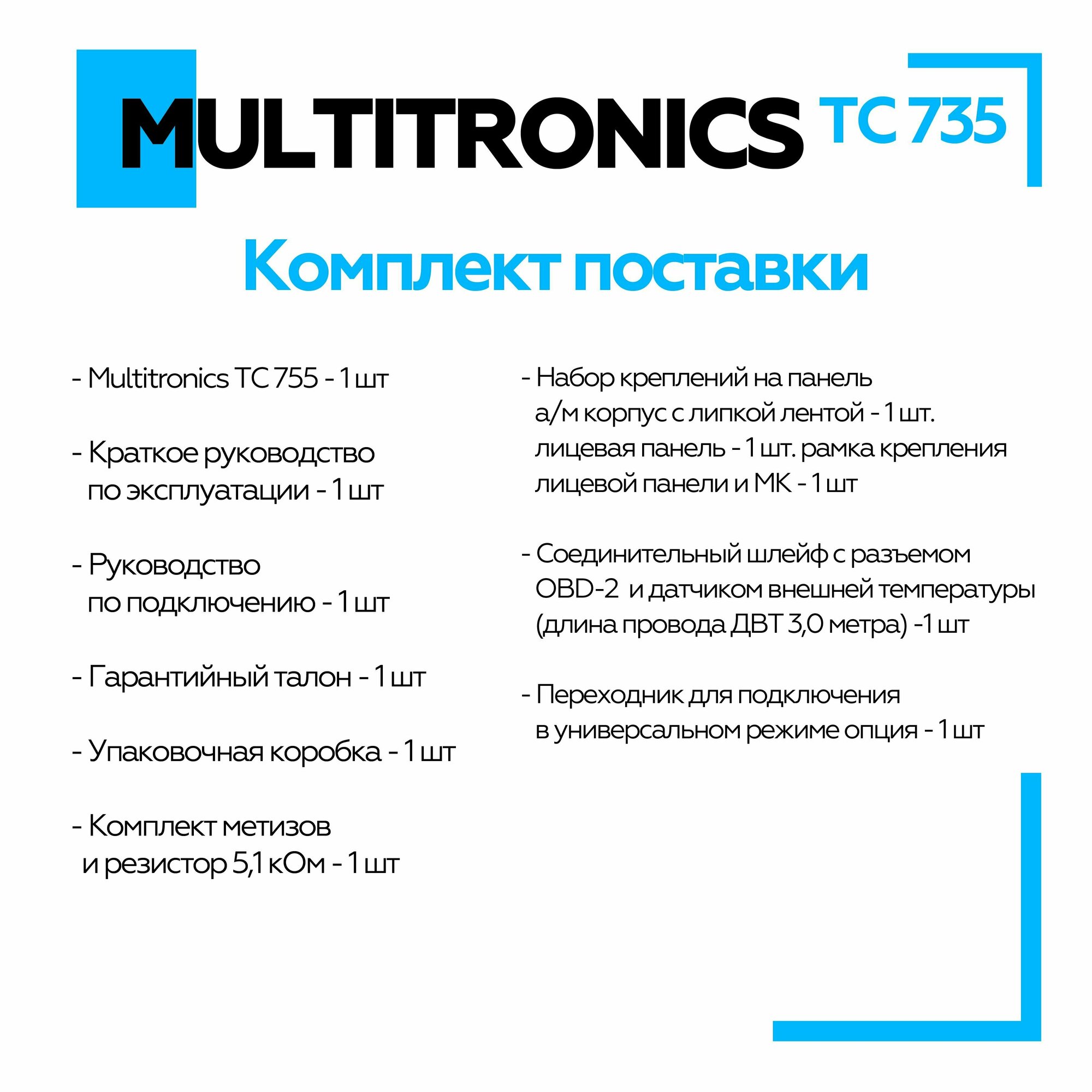 Бортовой компьютер Multitronics TC 735 без голосового сопровождения