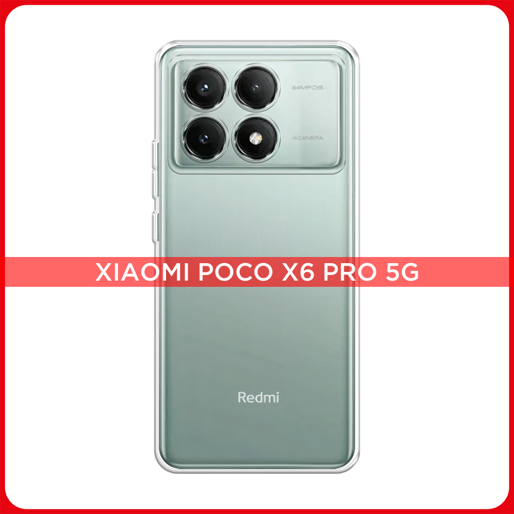 Чехол на Xiaomi Poco X6 PRO 5G / Поко X6 Про 5G прозрачный