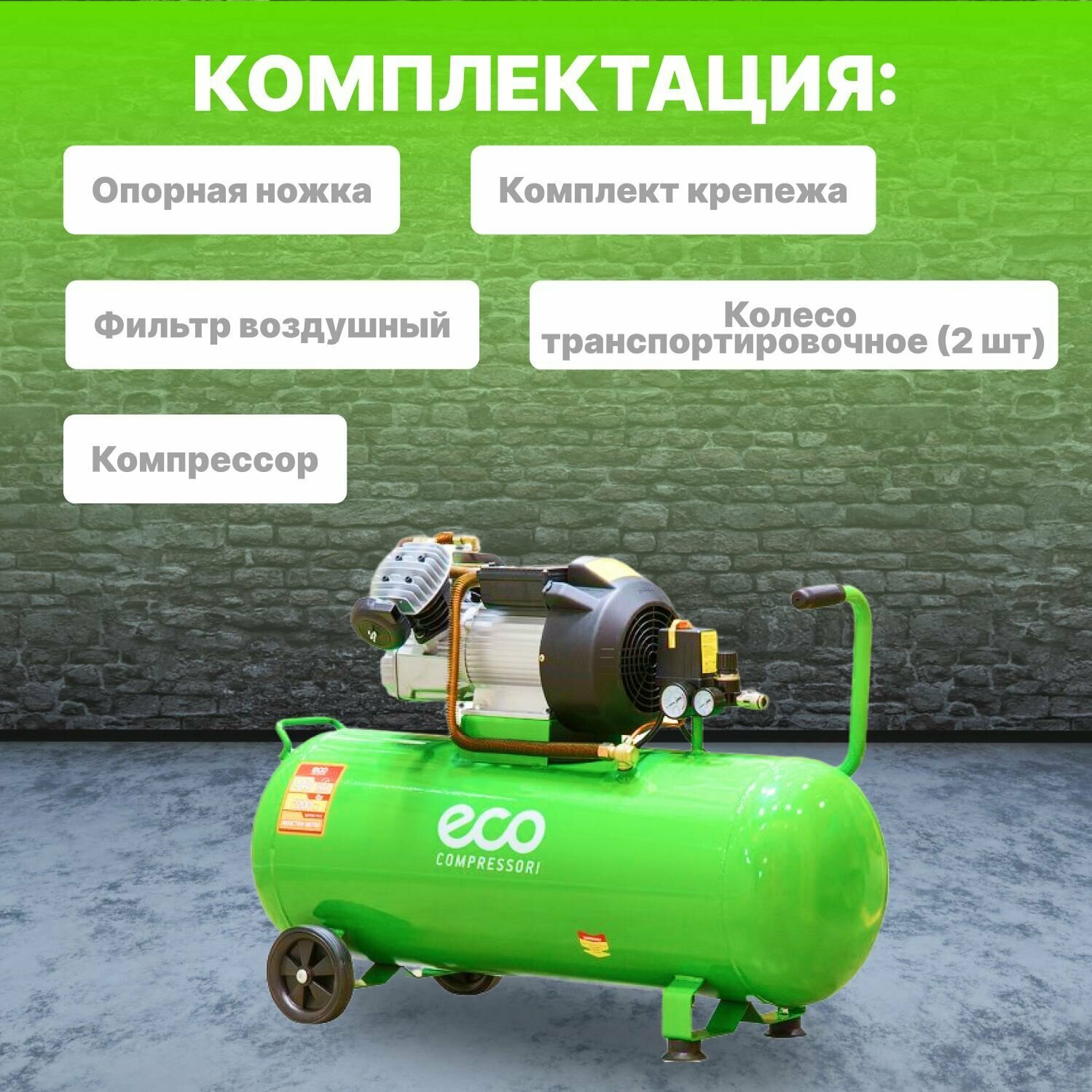 Компрессор масляный Eco AE-1005-3 100 л 22 кВт