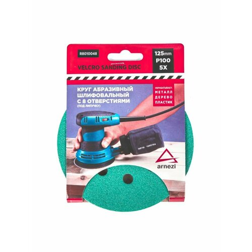 Круг абразивный шлифовальный d-125 мм P100 с 8 отверстиями 5 шт 250₽