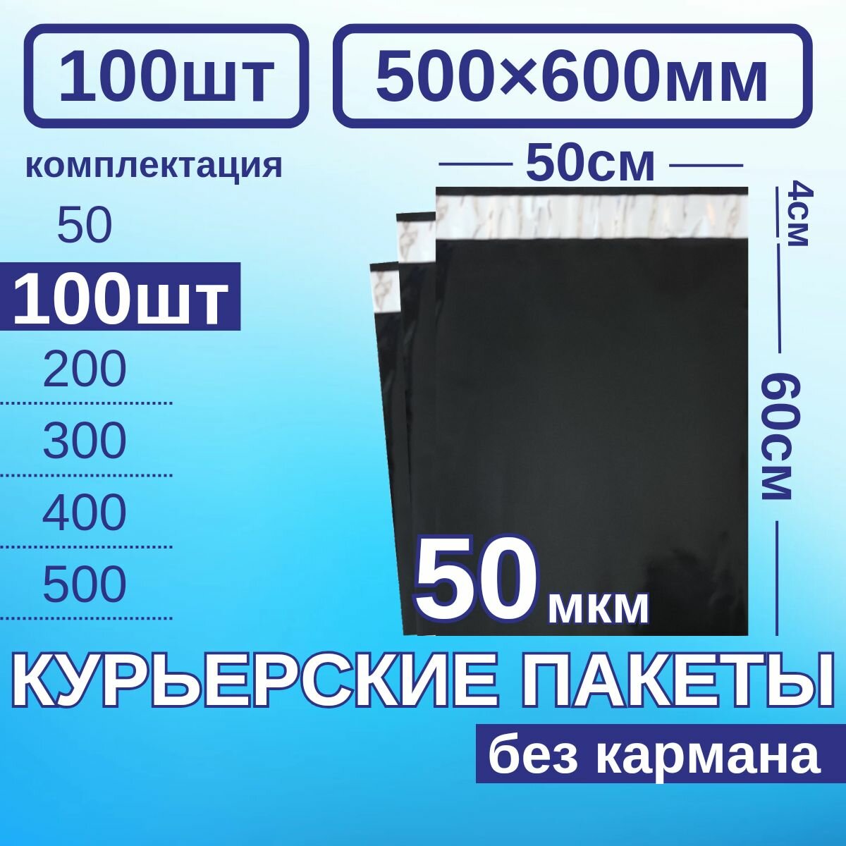 Курьерский пакет 500*600 мм Почтовые курьер пакет 50х60 см 100 шт