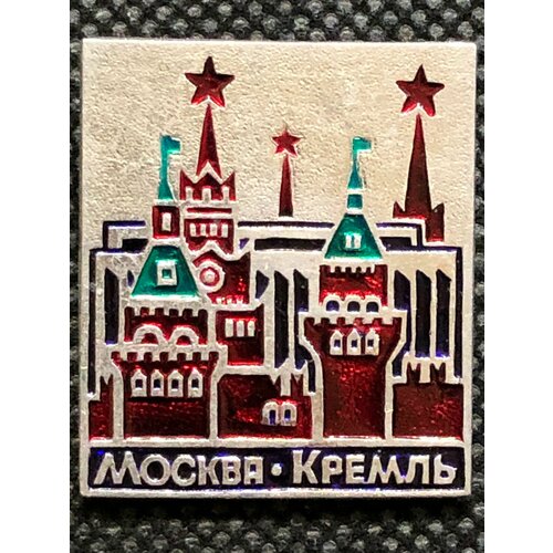 Значок СССР Москва Кремль #9