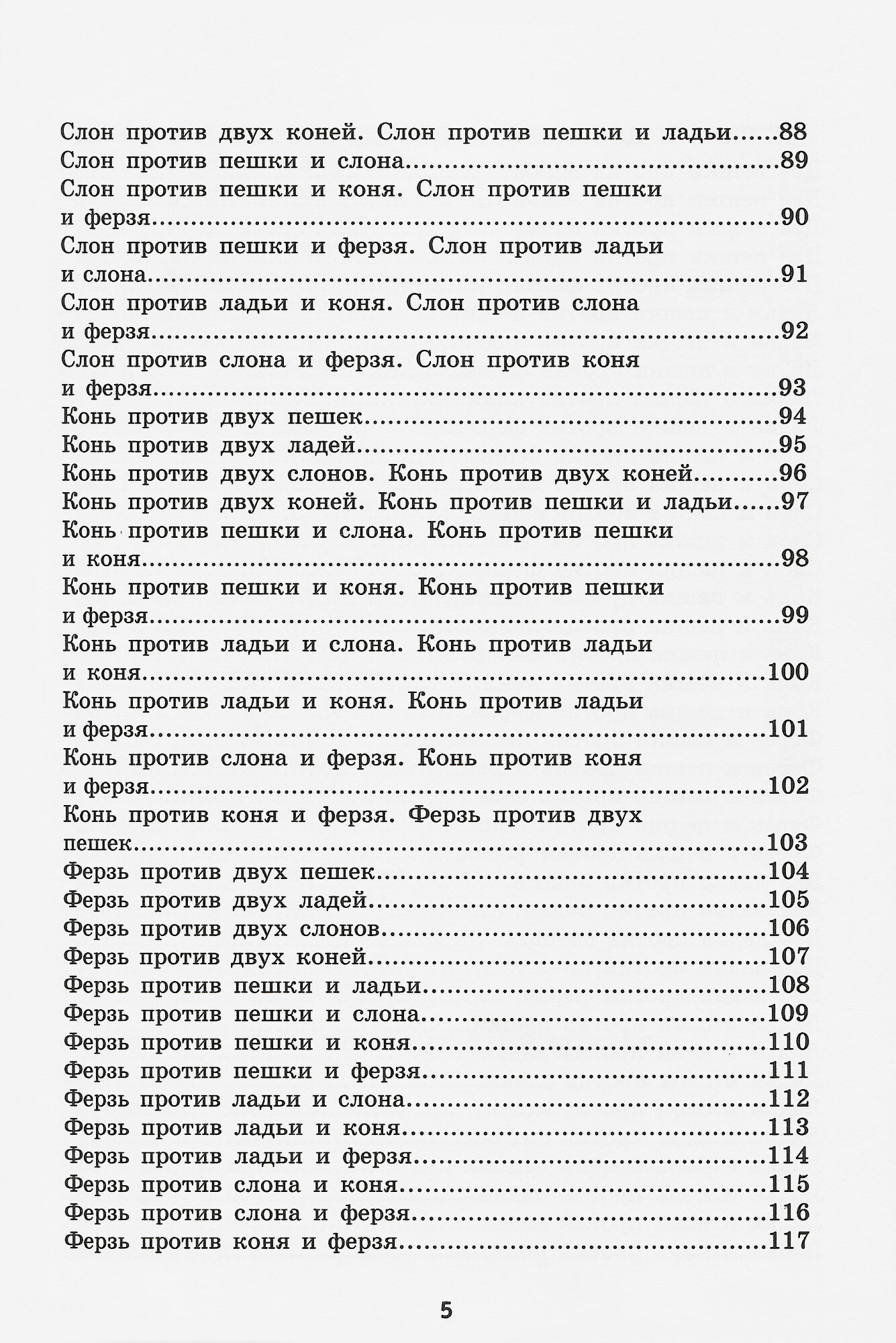 Задачи к курсу "Шахматы - школе". Первый год обучения. 1500 малофигурных позиций - фото №7