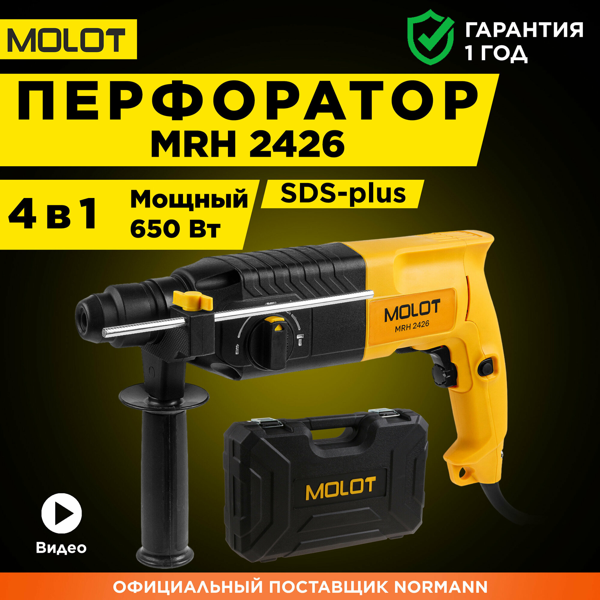 Перфоратор MOLOT MRH 2426 (0323328)