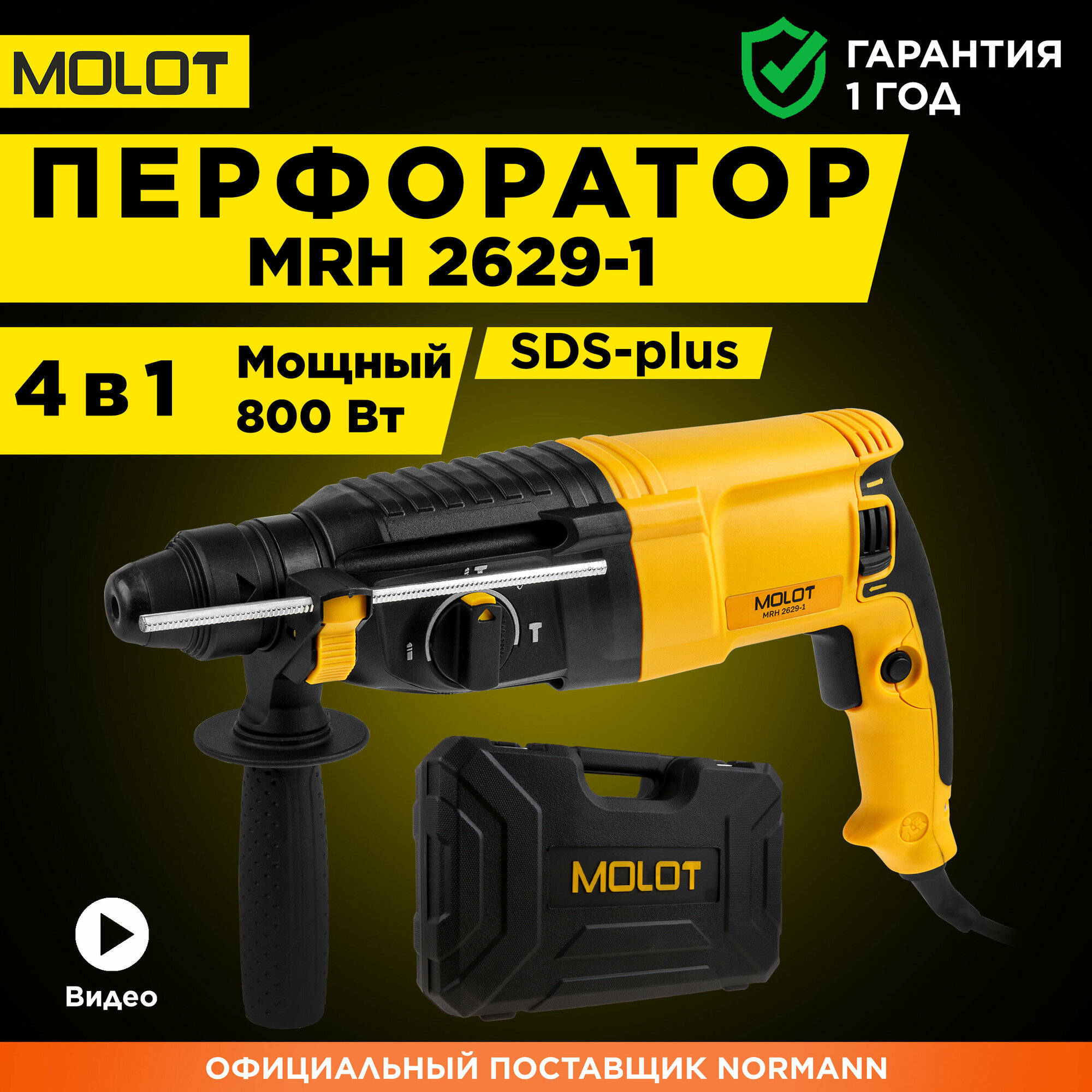 Перфоратор MOLOT MRH 2629-1 (0323329)