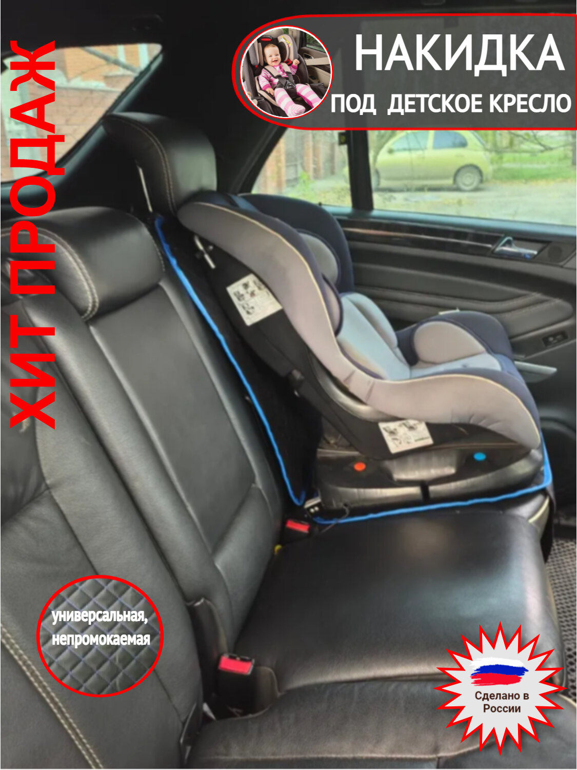 фото Универсальная защитная накидка/чехол под детское автокресло/бустер Autozoom. Черная, строчка белый ромб, черная кайма. 1шт