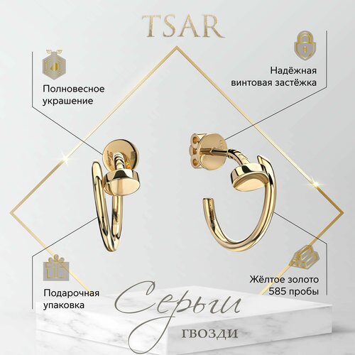Серьги Tsar, желтое золото, 585 проба