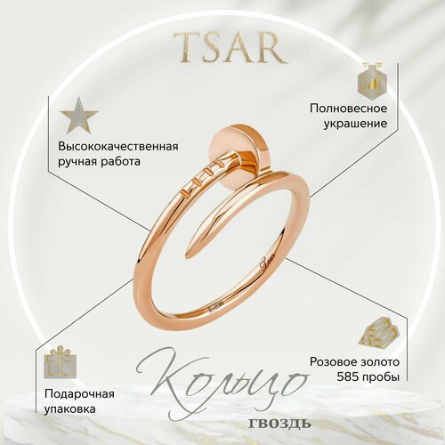 фото Кольцо помолвочное tsar, красное золото, 585 проба, гравировка, размер 18, золотой