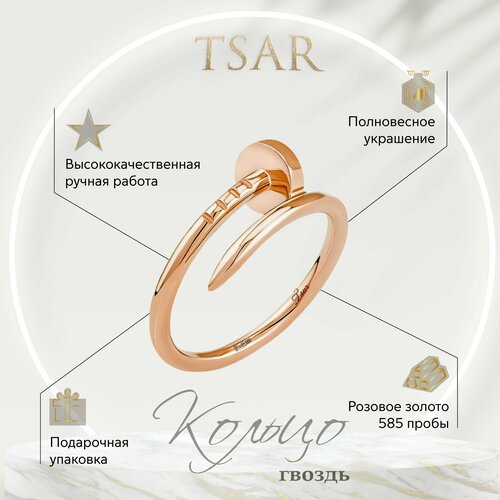 Кольцо помолвочное Tsar, красное золото, 585 проба, гравировка, размер 18, золотой